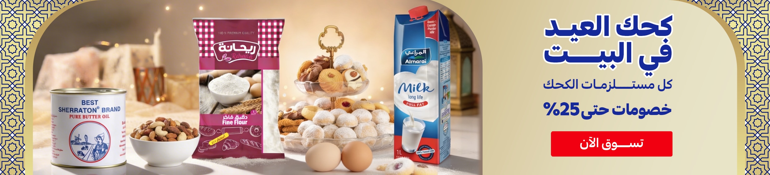 17032026_egy_hpstnd_banner_baking_essntials