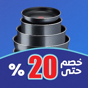 مستلزمات الطهي