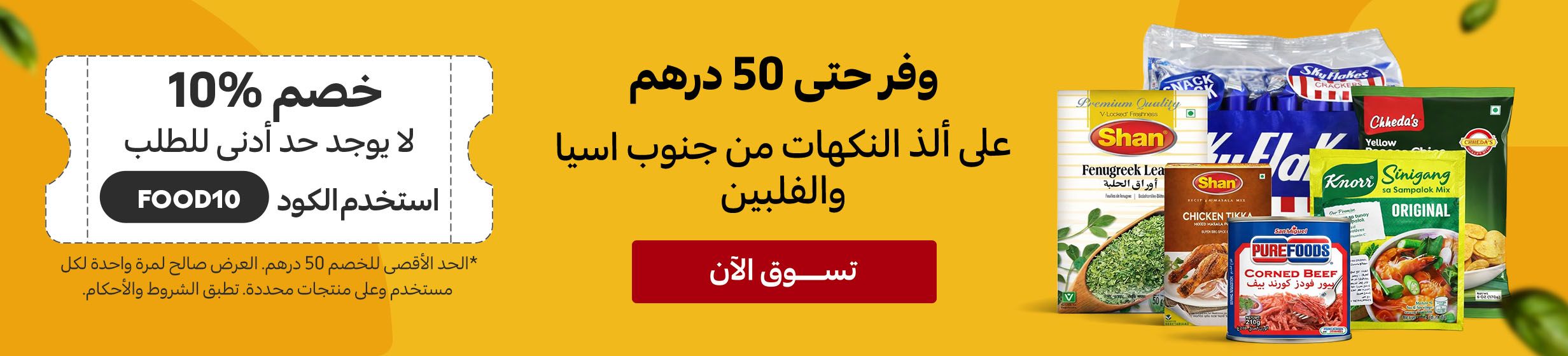 21052026_uae_clp_hb_food_world_voucher