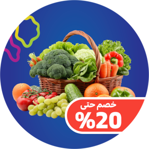 الفواكه  والخضروات