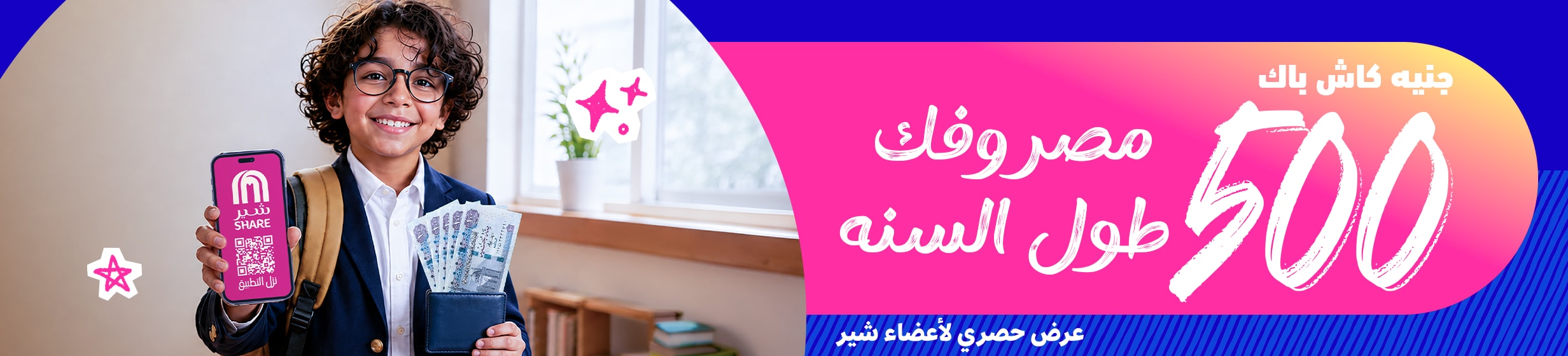 11082026_egy_hp_stnd_strip_BTS_cash_back_500EGP