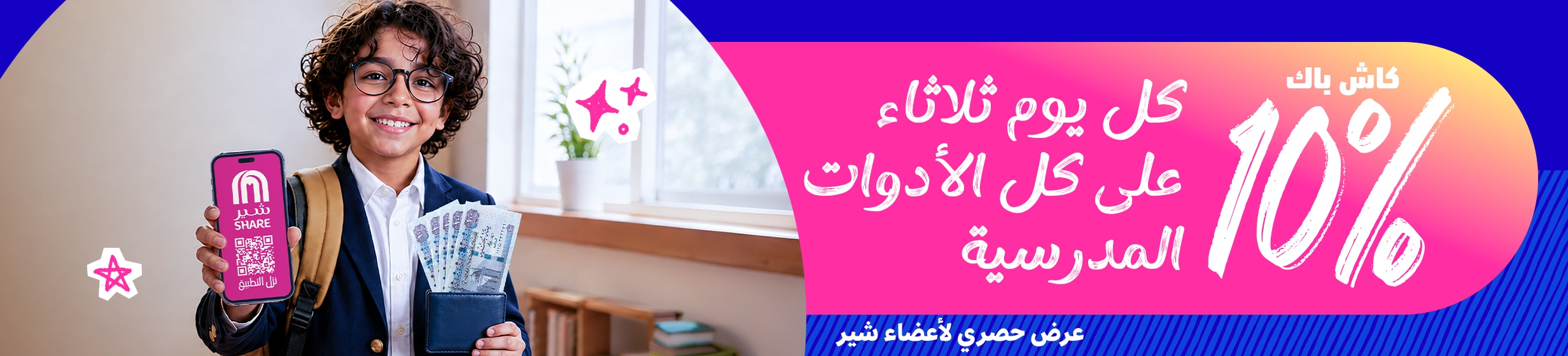 11082026_egy_hp_stnd_strip_BTS_cash_back_10%