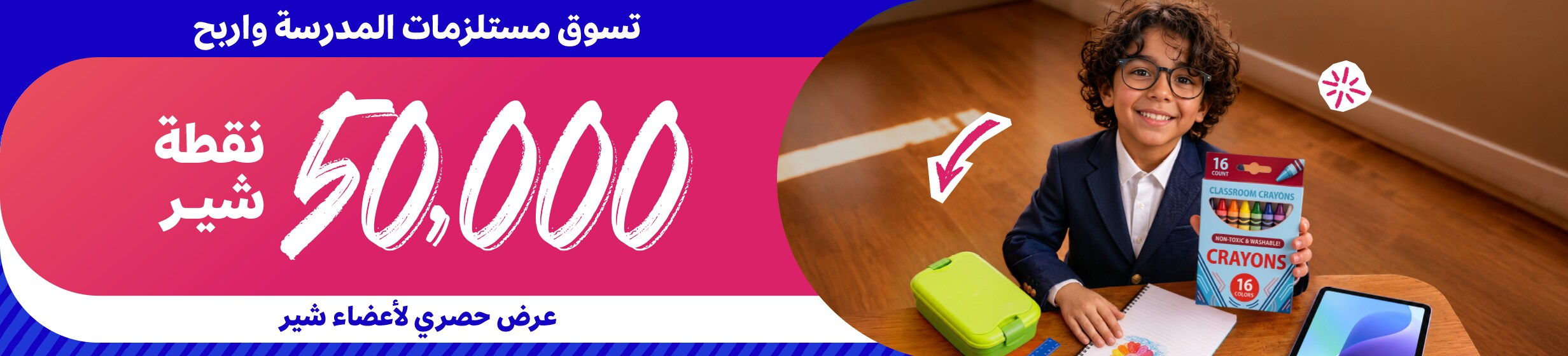 18082026_uae_clp_hb_bts2_leaflet_share_offer