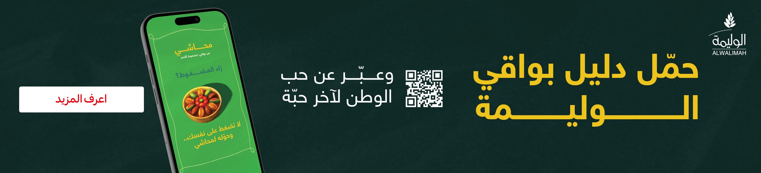 Al walimah D1