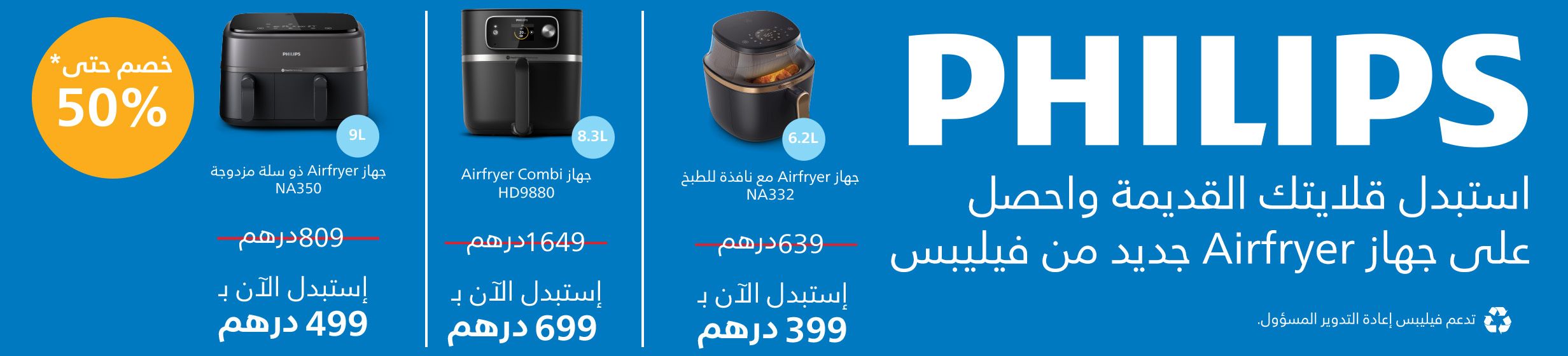 18082025_uae_clp_adtech_hb_philips