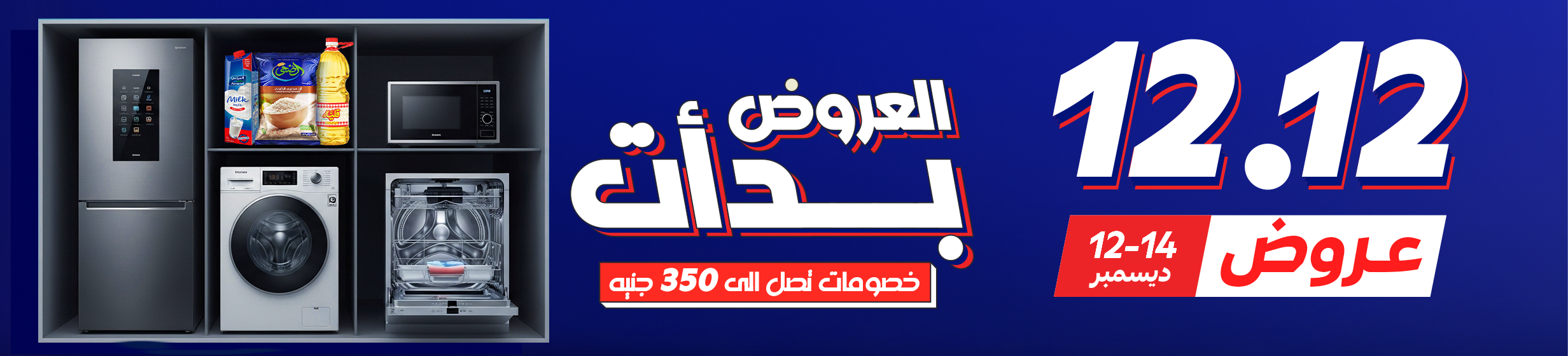 12122025_egy_hpstnd_hb_12.12_offers_live_new_launch