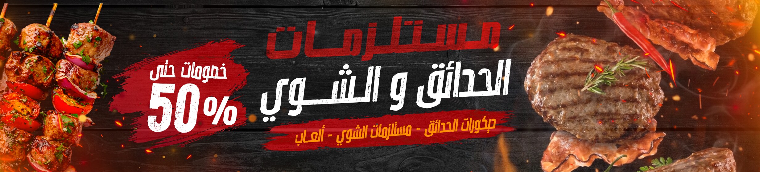 09092025_egy_nonfood_hb_bbq_new_launch