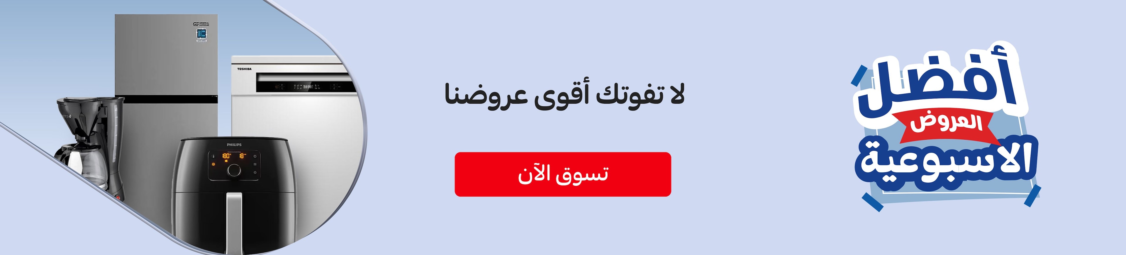 04072024_ksa_clp_hb_appliances_weeklydeals