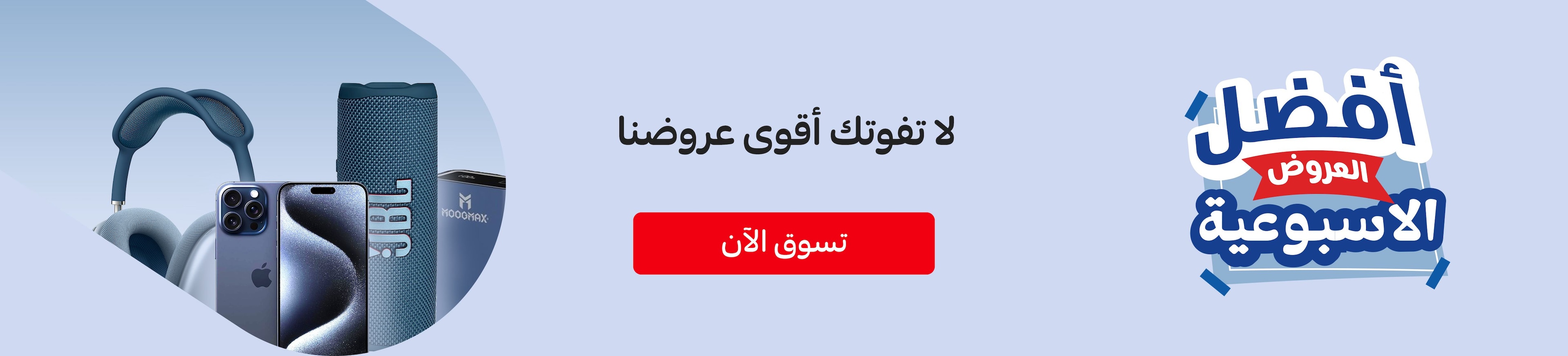 27062024_ksa_clp_hb_smartphone_weeklydeals