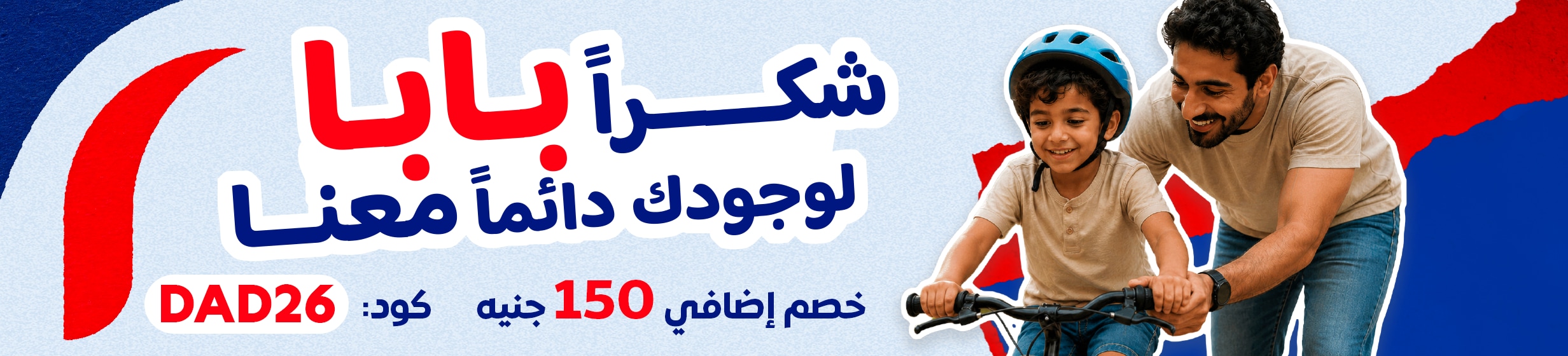 21062026_egy_hp_stnd_strip_father's _day