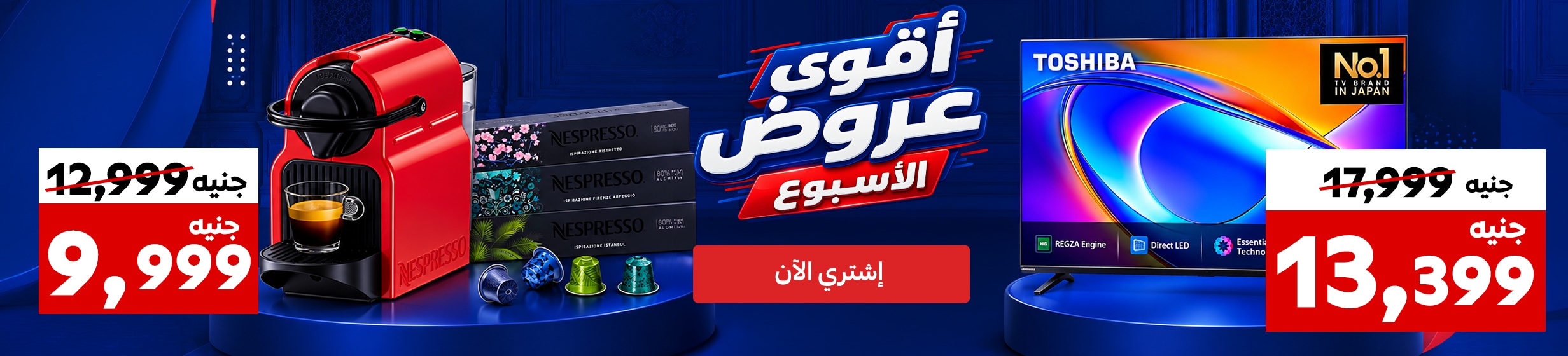 12082026_egy_hp_stnd_hb_top_deals