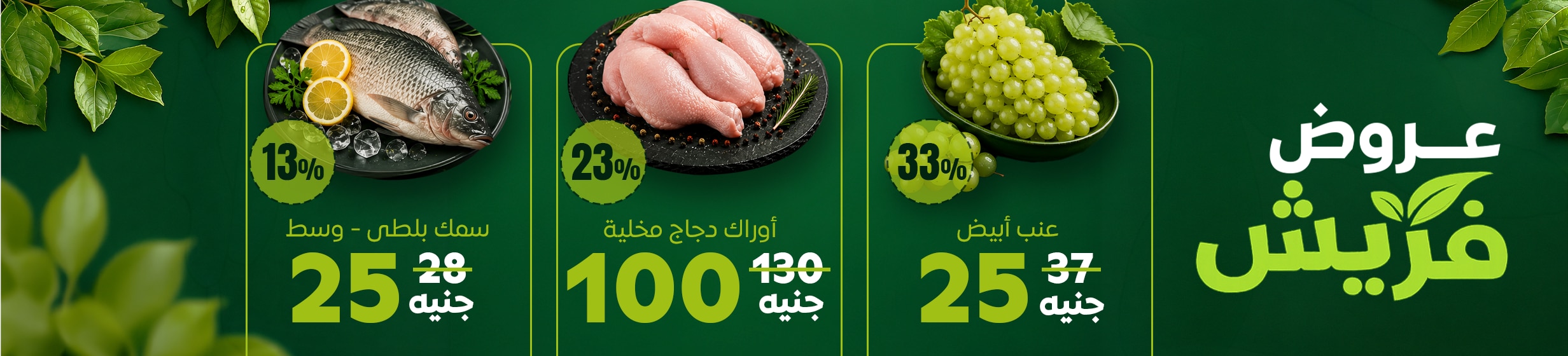 22062026_egy_hp_stnd_hb_fresh_food