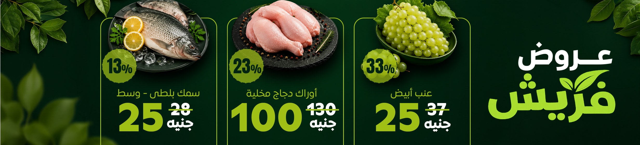 22062026_egy_hp_stnd_hb_fresh_food