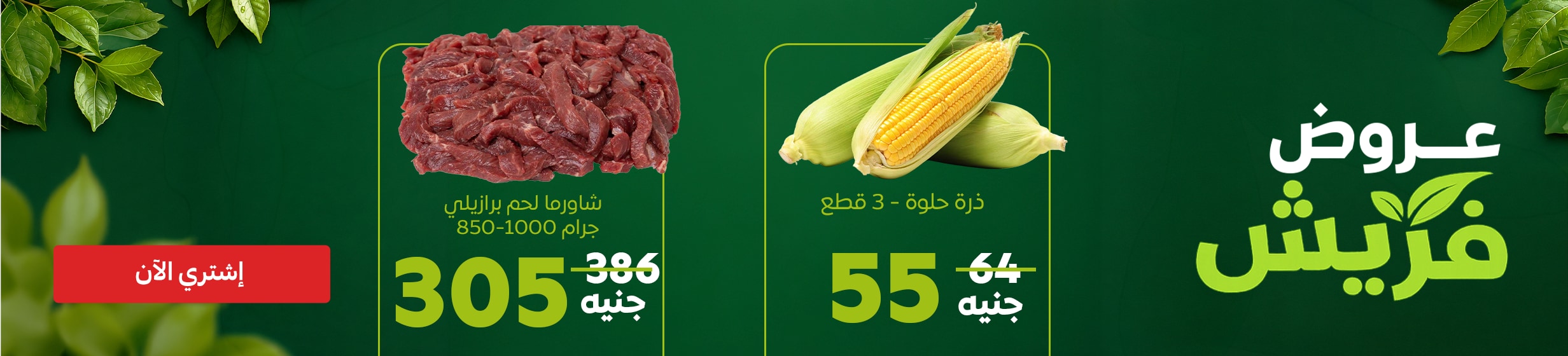 21102026_egy_hp_stnd_hb_fresh_everyday