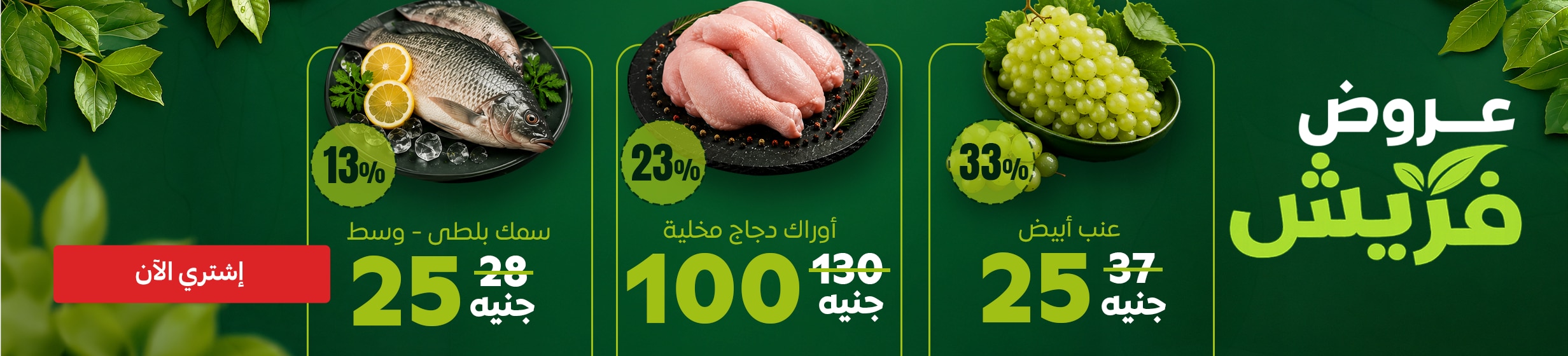 22062026_egy_hp_stnd_hb_fresh_food
