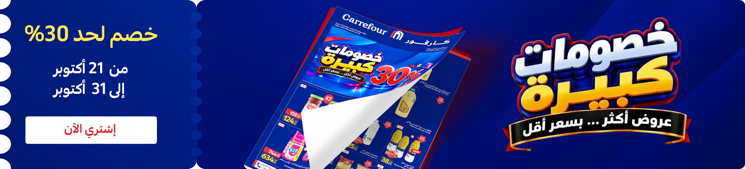 25102026_egy_hp_stnd_hb_bundle_deals_leaflet_banner