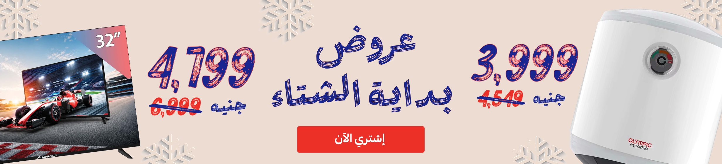 11102026_egy_hp_stnd_hb_hello_winter_nonfood
