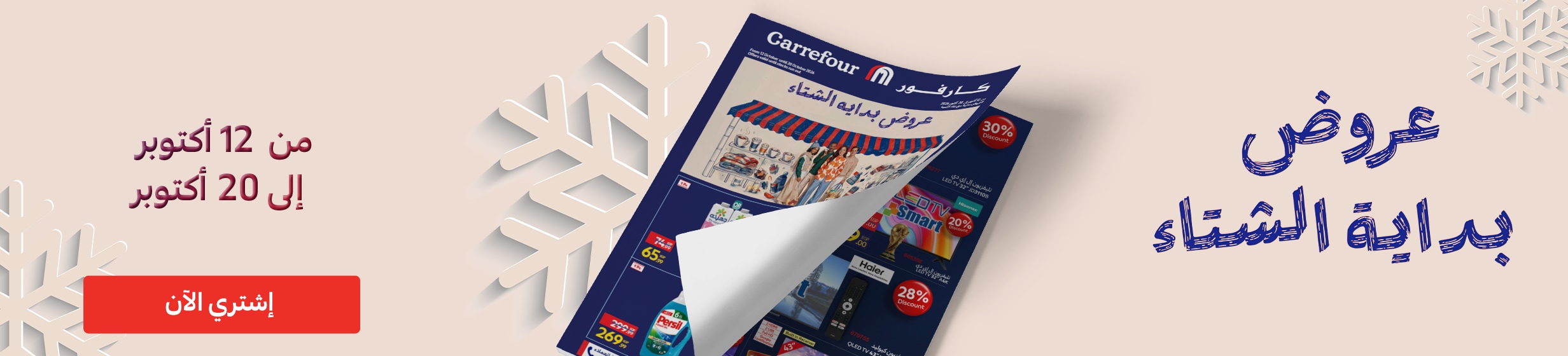 13102026_egy_clp_strip_hello_winter_leaflet_banner