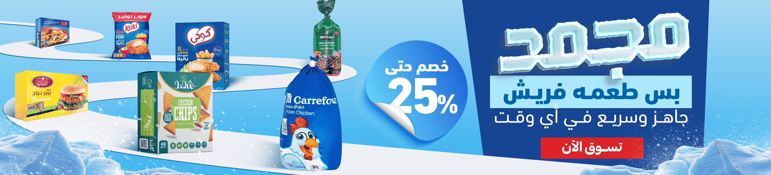 09092025_egy_hpnow_hb_frozen_food