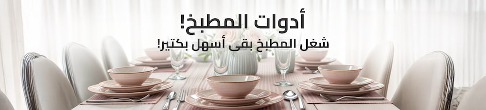 29052025_egy_clp_strip_kitchen_tools