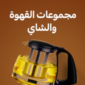  تقديم الشاي والقهوة
