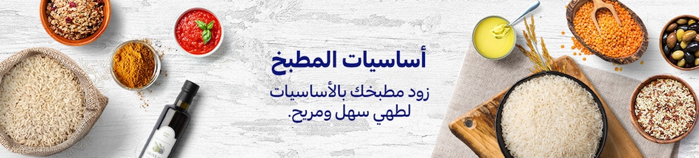 13052025_egy_clp_hb_kitchen_staples