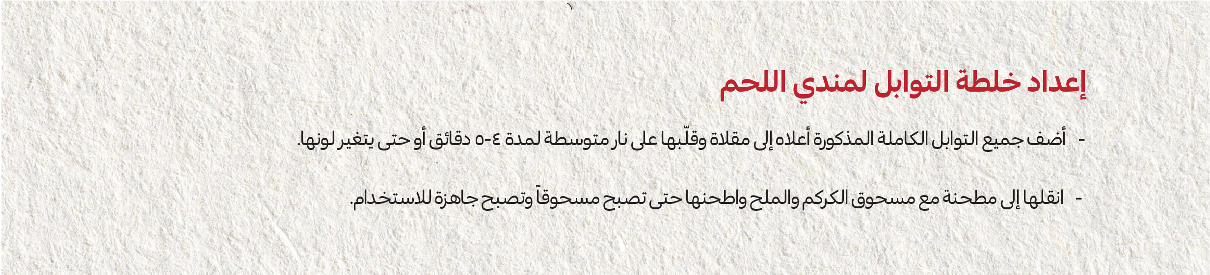 05022025_uae_promo_hb_recipe_mandi