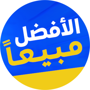 الأفضل مبيعا!