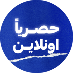 عروض حصرية على الأونلاين