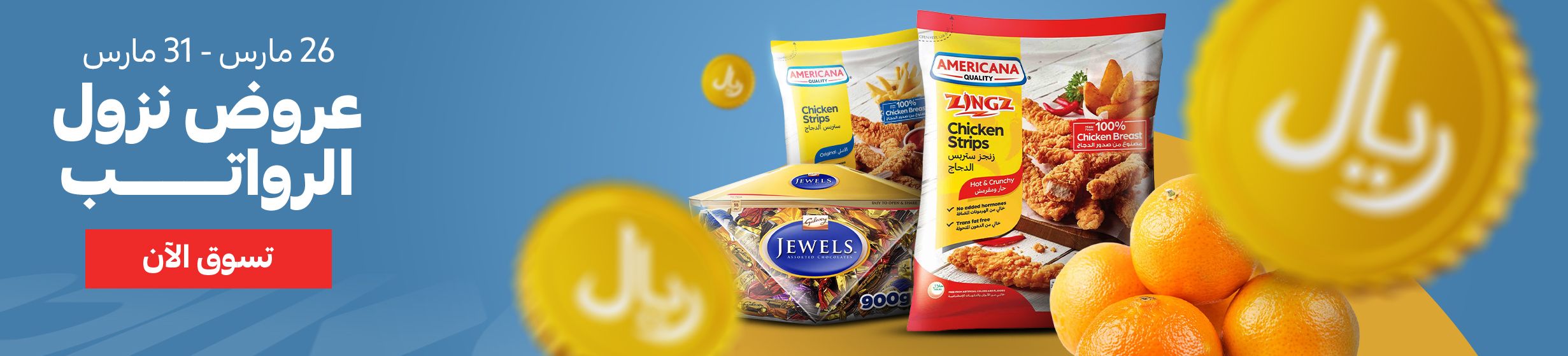 26032026_ksa_pay_week_food