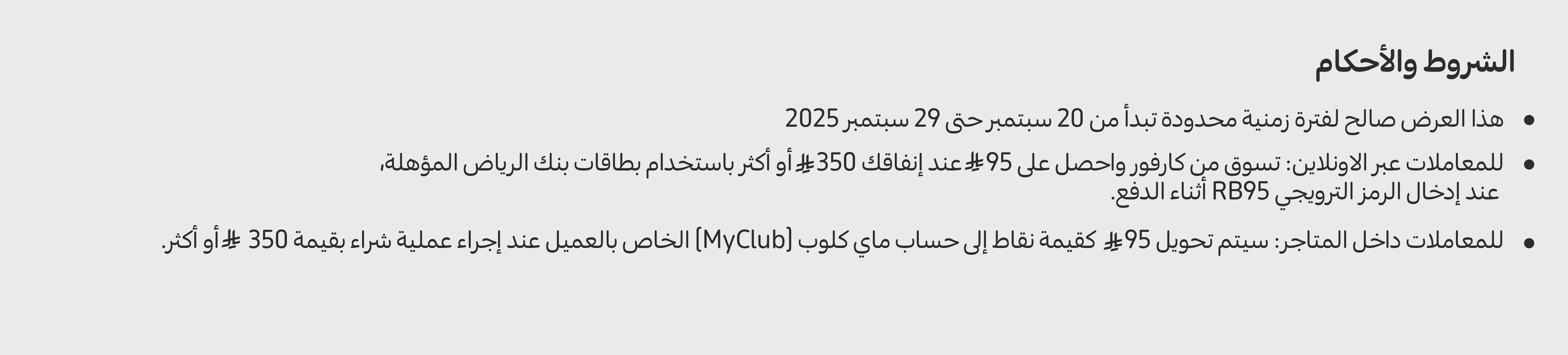 18092025_ksa_clp_hb_bank_riyad_t&c1