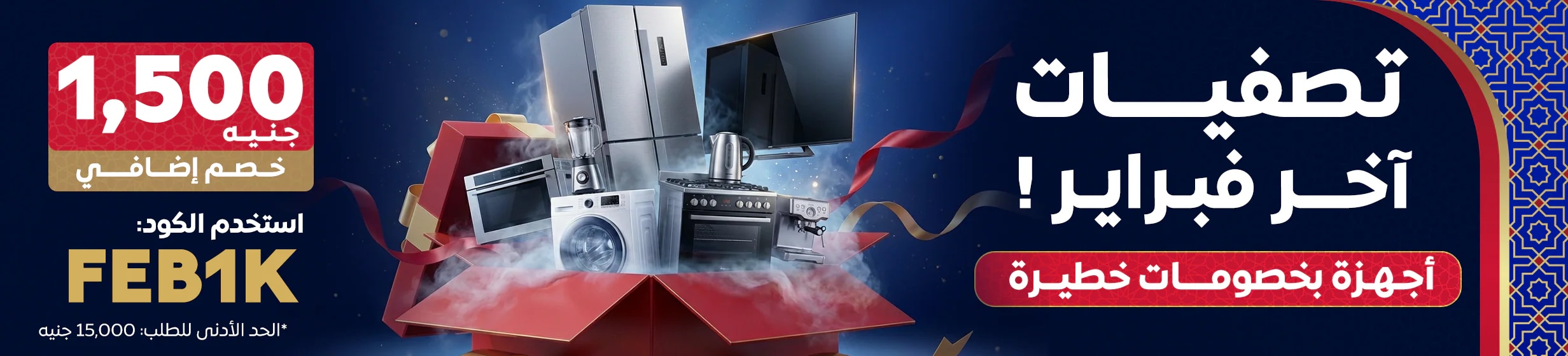 25022026_egy_hpstnd_strip_Clearance_promo