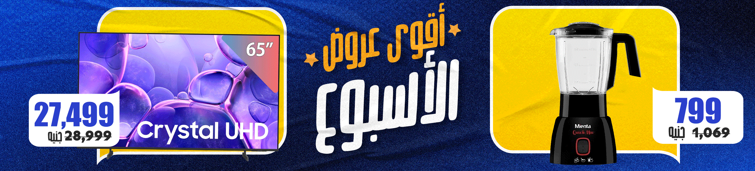 22102025_egy_hpstnd_hb_deals_the_week_new_launch