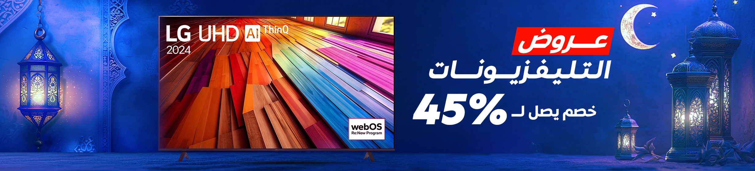 19012026_int_egy_clp_tvs_banner