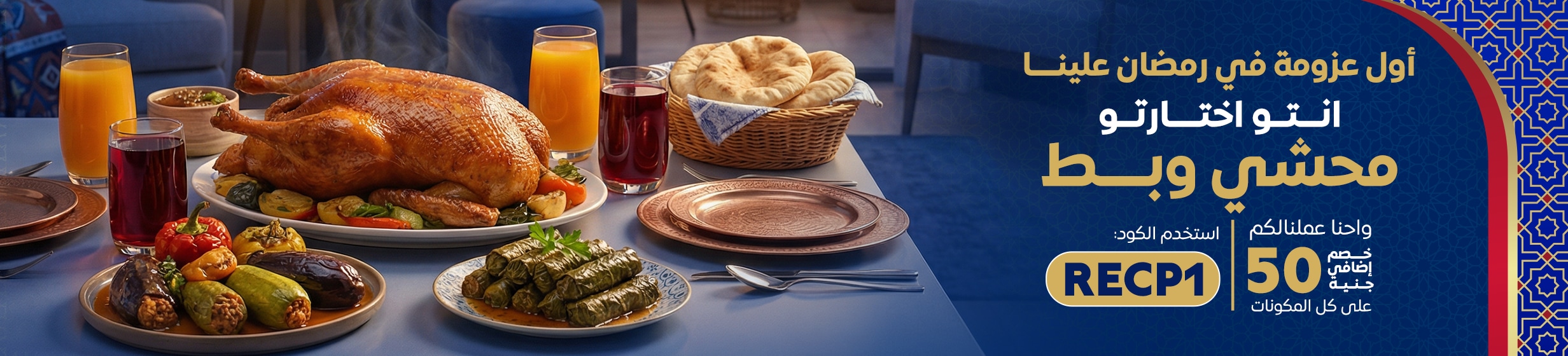 17022026_egy_hpstnd_strip_ramadan_iftar_recipes_1