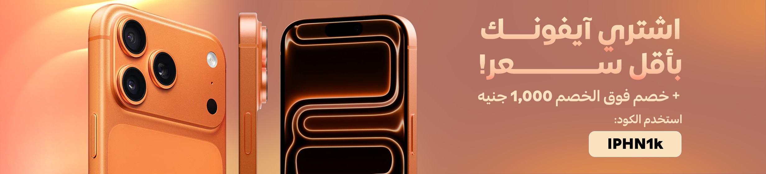 16022026_egy_hpstnd_strip_iphone_promo