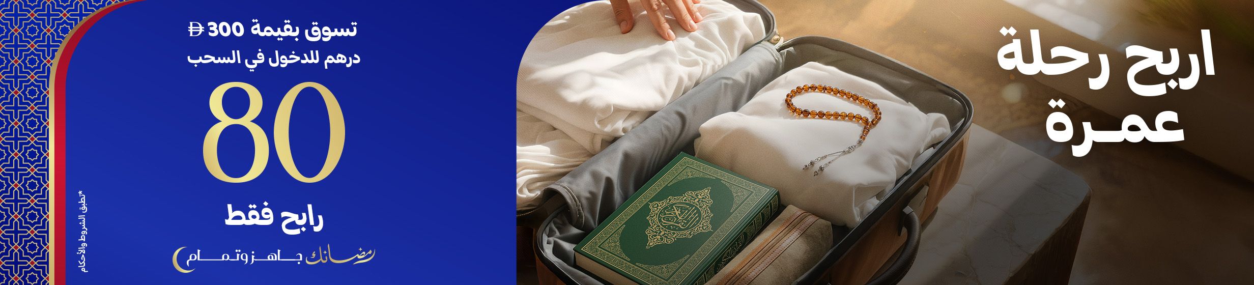 27012026_uae_clp_hb_ramadan-umrah