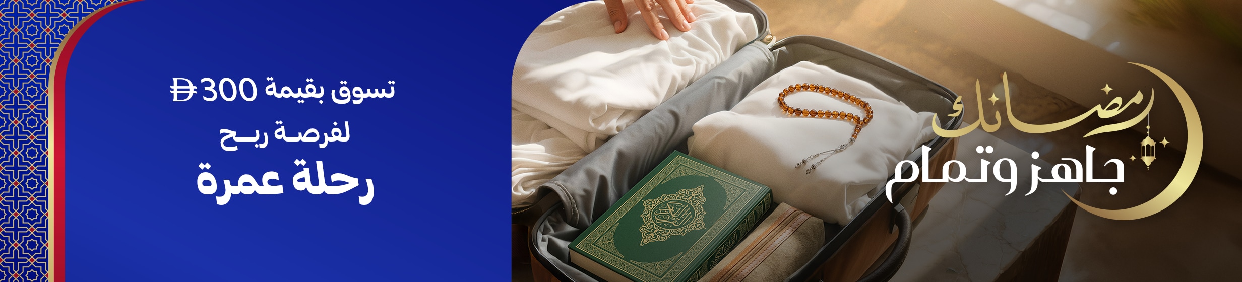 27012026_uae_clp_hb_ramadan-umrah