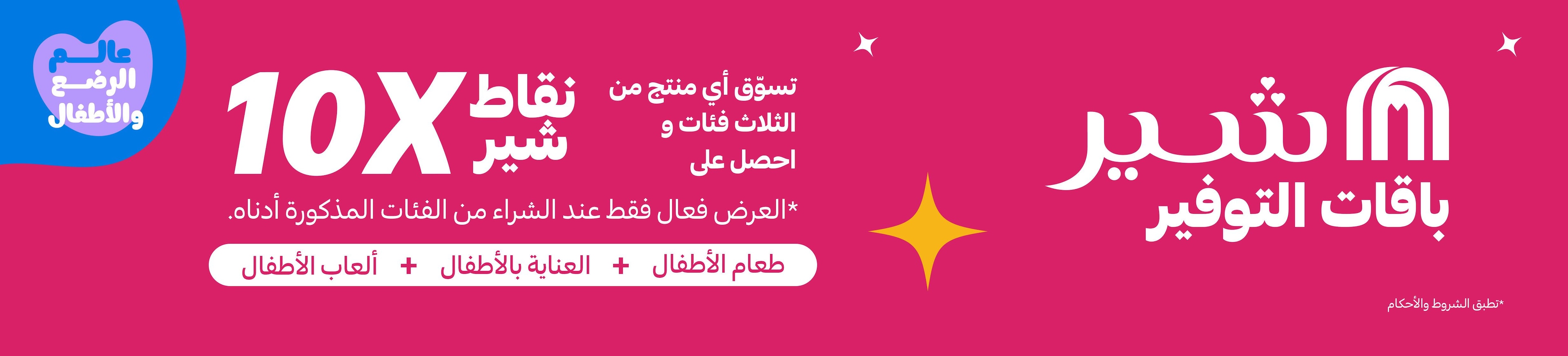 14042026_uae_clp_hb_baby_days-share_bundle