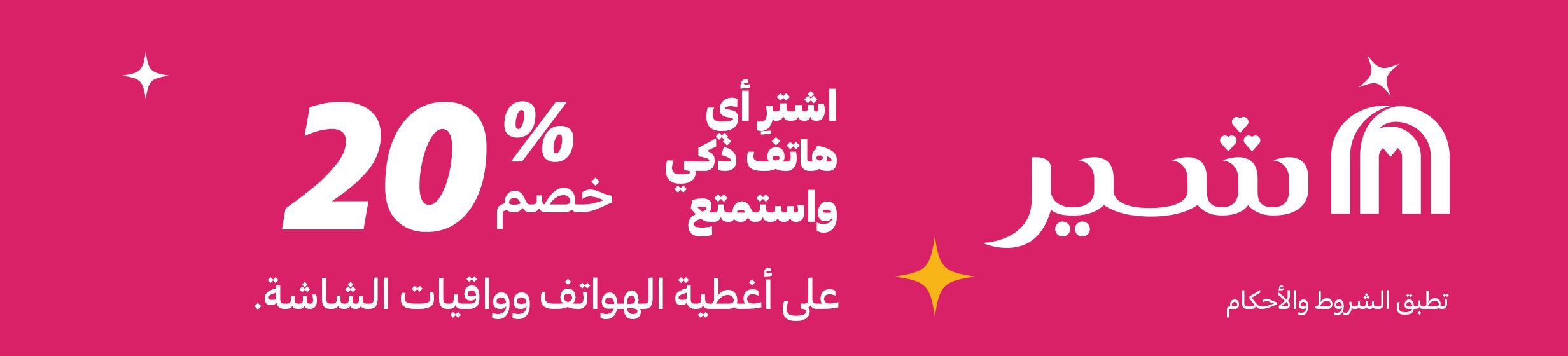 05122025_uae_stnd_hp_hb_bundle-offer_smartphones