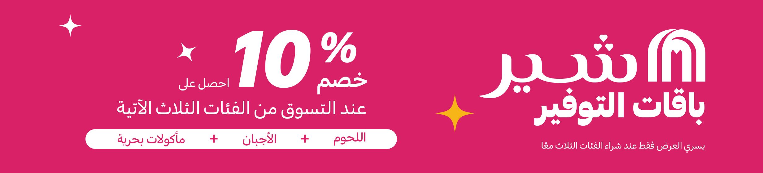 05122025_uae_stnd_hp_hb_bundle-offer_fresh_food