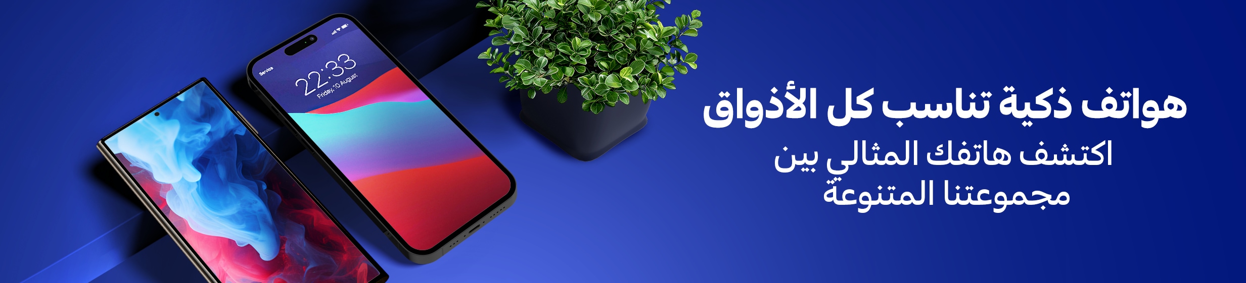 16062025_uae_clp_smartphones-more_hb_bestseller