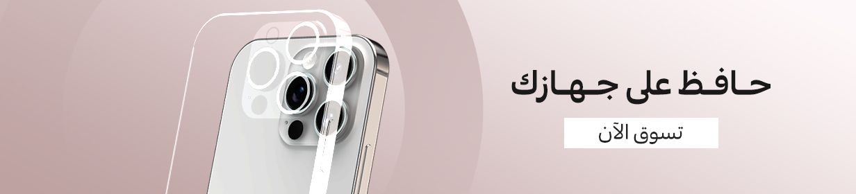 02102026_uae_clp_hb_smartphones_protection