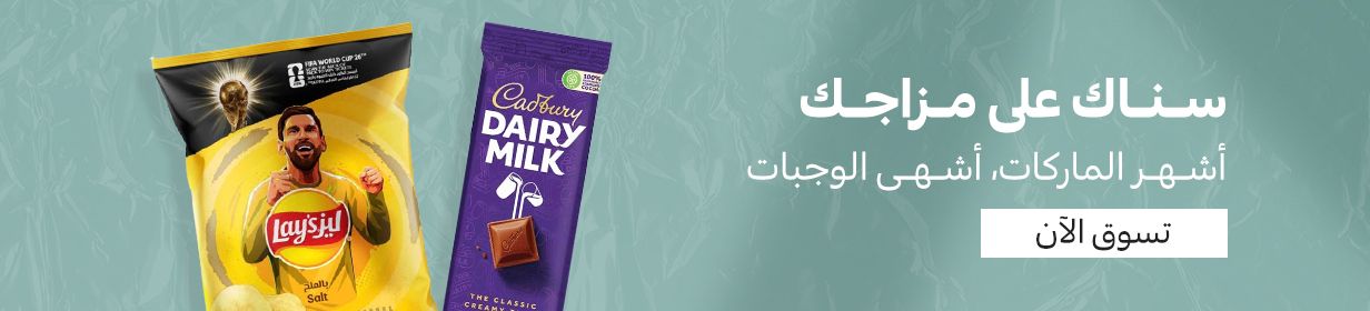 29062026_uae_clp_takeover_hb_snacks_main