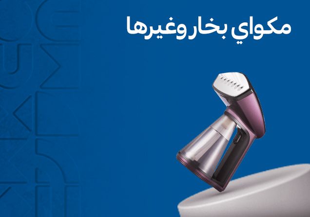 25032026_uae_clp_sfe_small_appliances_steam_irons