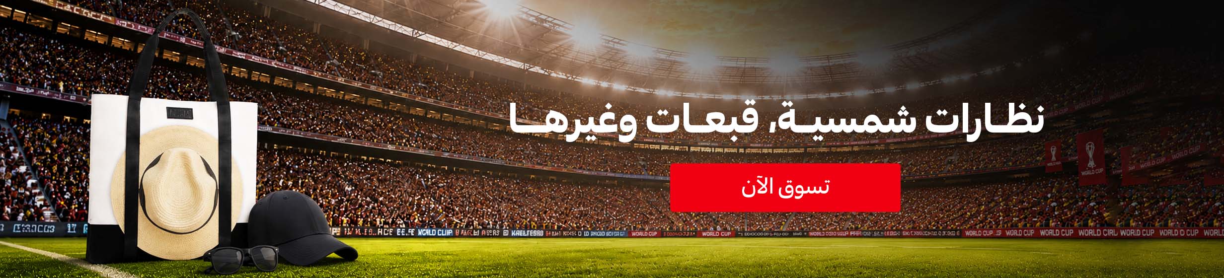04062026_uae_clp_hb_worldcup_travel_store_sunglasses