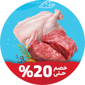 اللحوم والدواجن