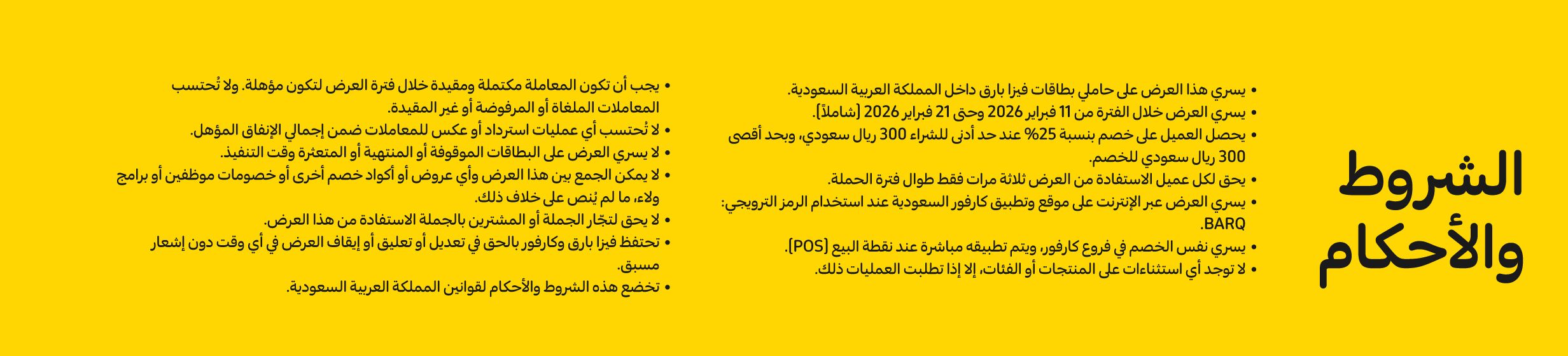 11022026_ksa_clp_slim_bank_barq_t&c