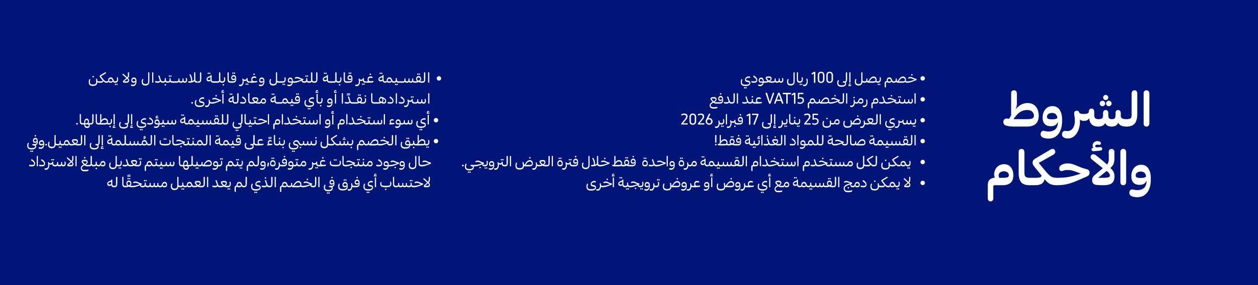 20012026_ksa_clp_strip_of_leaflet_ramdan1_t&c