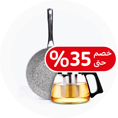 لوازم المطبخ